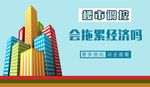 房地产政策收紧缺乏支撑