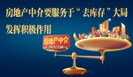 房地产中介要服务大局