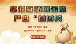 国务院加强金融专项整治工作
