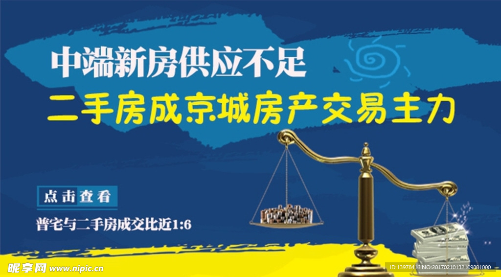 二手房成京城房产交易主力