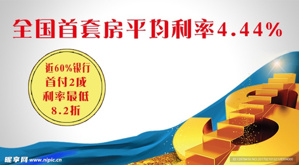 全国首套房平均利率4.44%