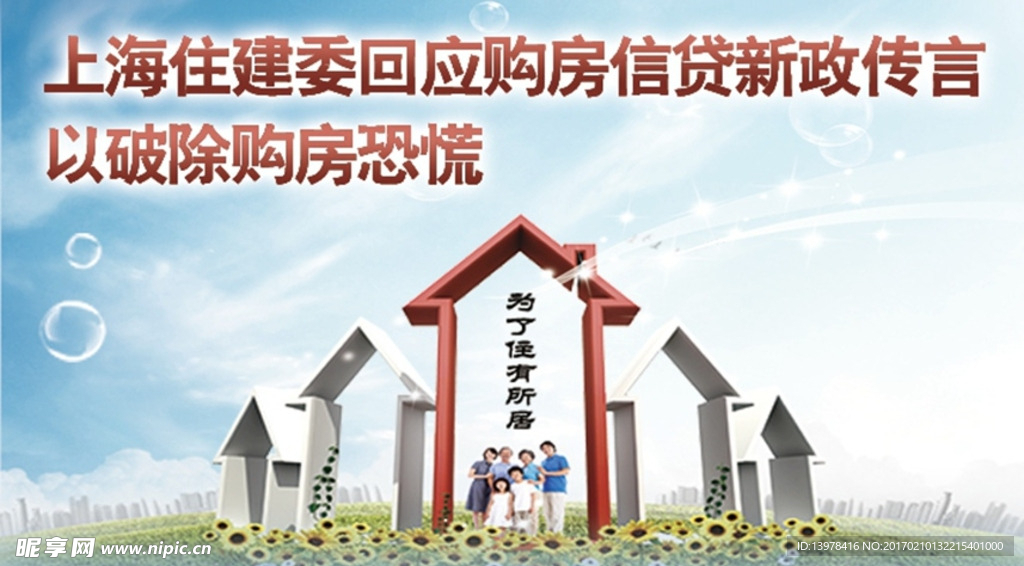 上海住建委回应购房信贷新政传言