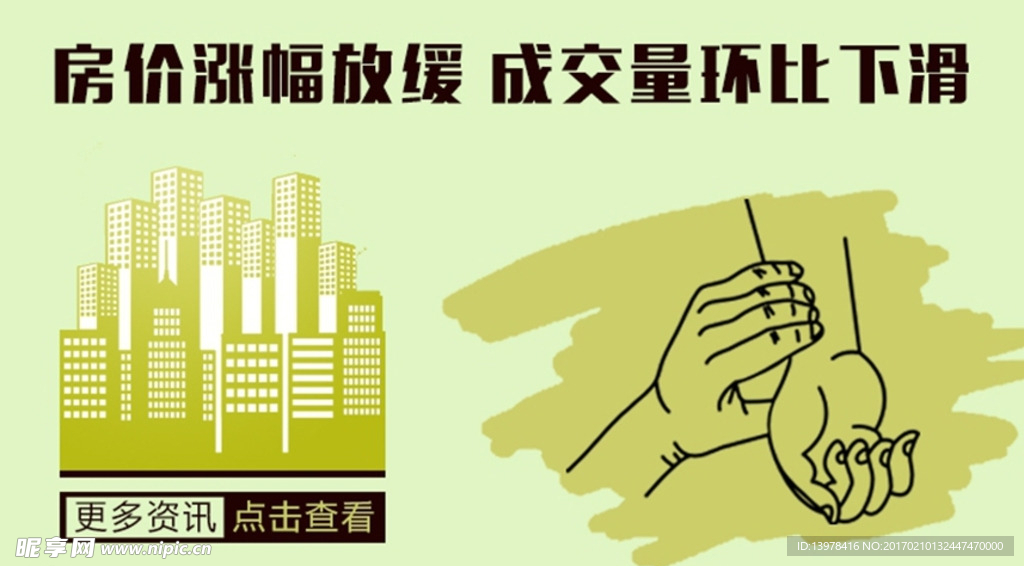 市场下行楼市降温
