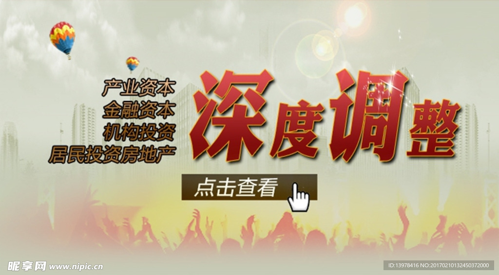 一二线及热点楼市将深度调整