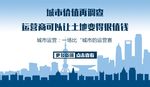 中国城市价值再调查