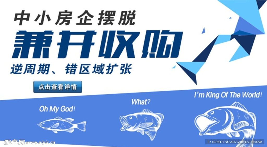 中小型房企摆脱兼并收购风险