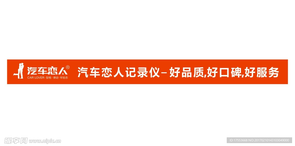 汽车恋人 横幅 cdr x4
