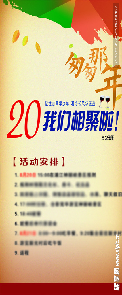 同学会 聚会 20周年 展架