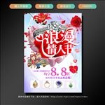 情人节珠宝