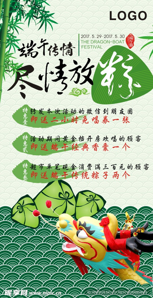 端午节海报