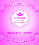 婚礼迎宾牌