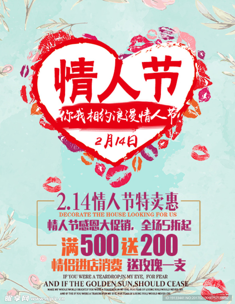 情人节海报