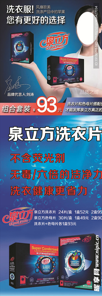 泉立方洗衣片海报X展架