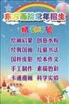 幼儿园招生海报