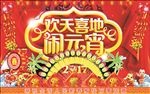 欢天喜地闹元宵主题背景