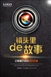 镜头里的故事摄影封面海报