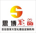 思博礼品logo