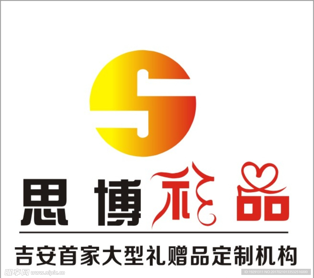思博礼品logo