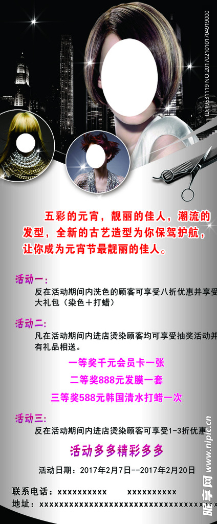 发型展架