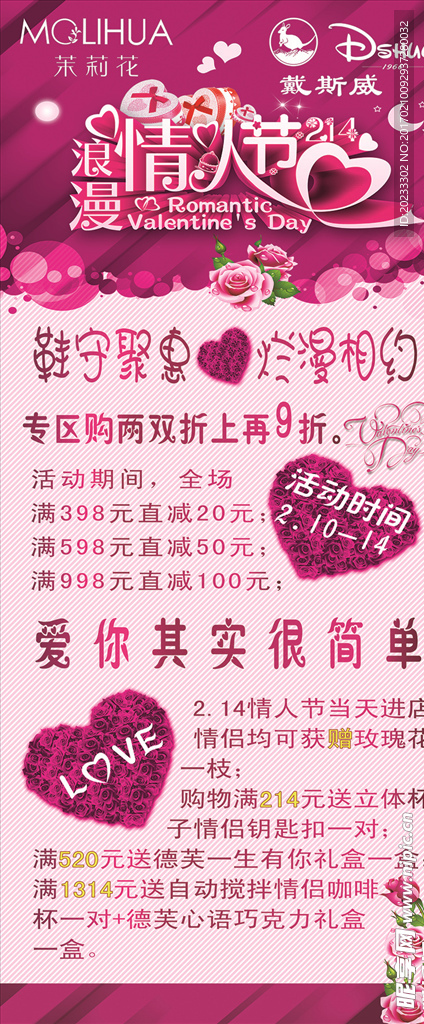 情人节展架