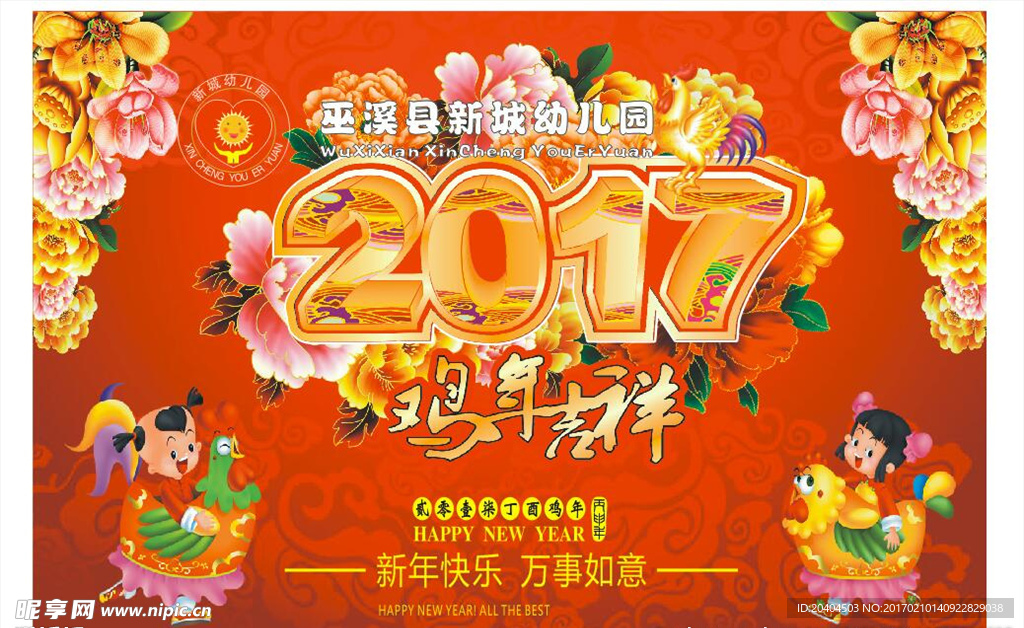 2017鸡年吉祥