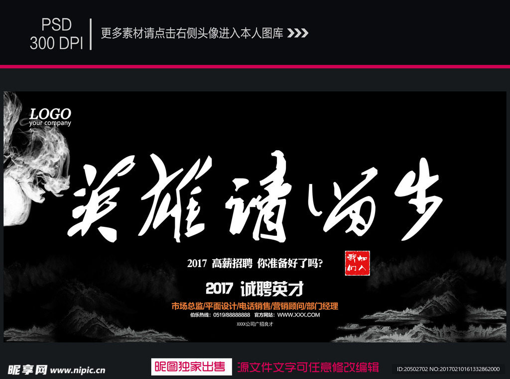 招聘海报
