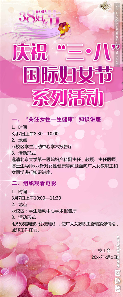 三八妇女节