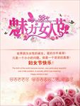 魅力女人节