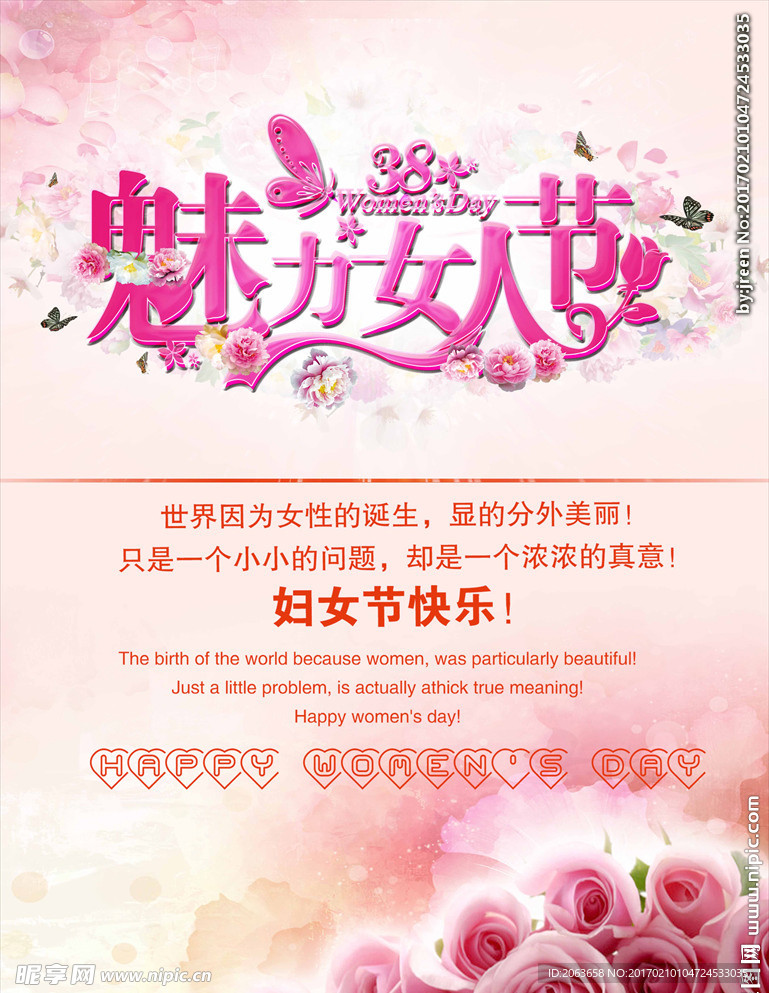 魅力女人节