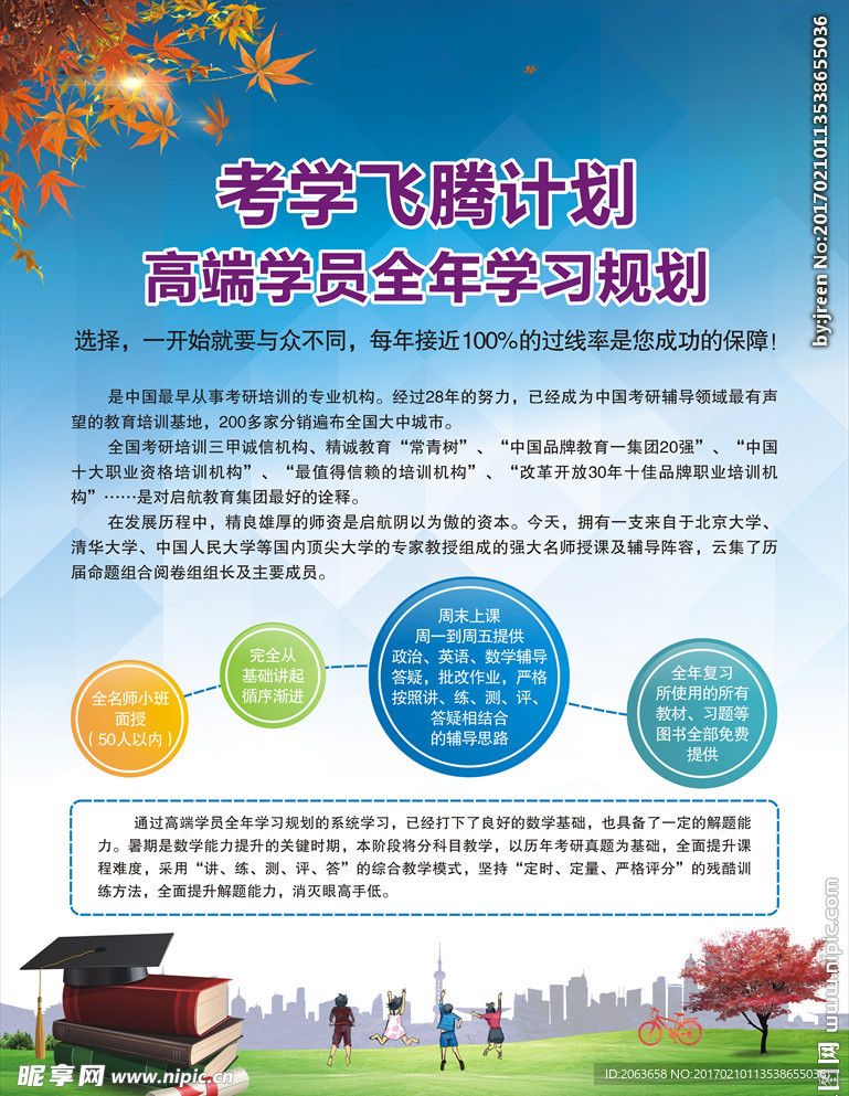 校园海报