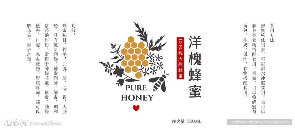 洋槐蜂蜜瓶贴