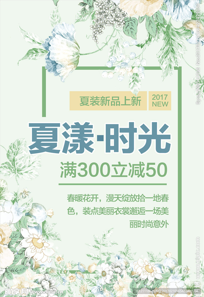 2017夏季新品上新唯美水彩促