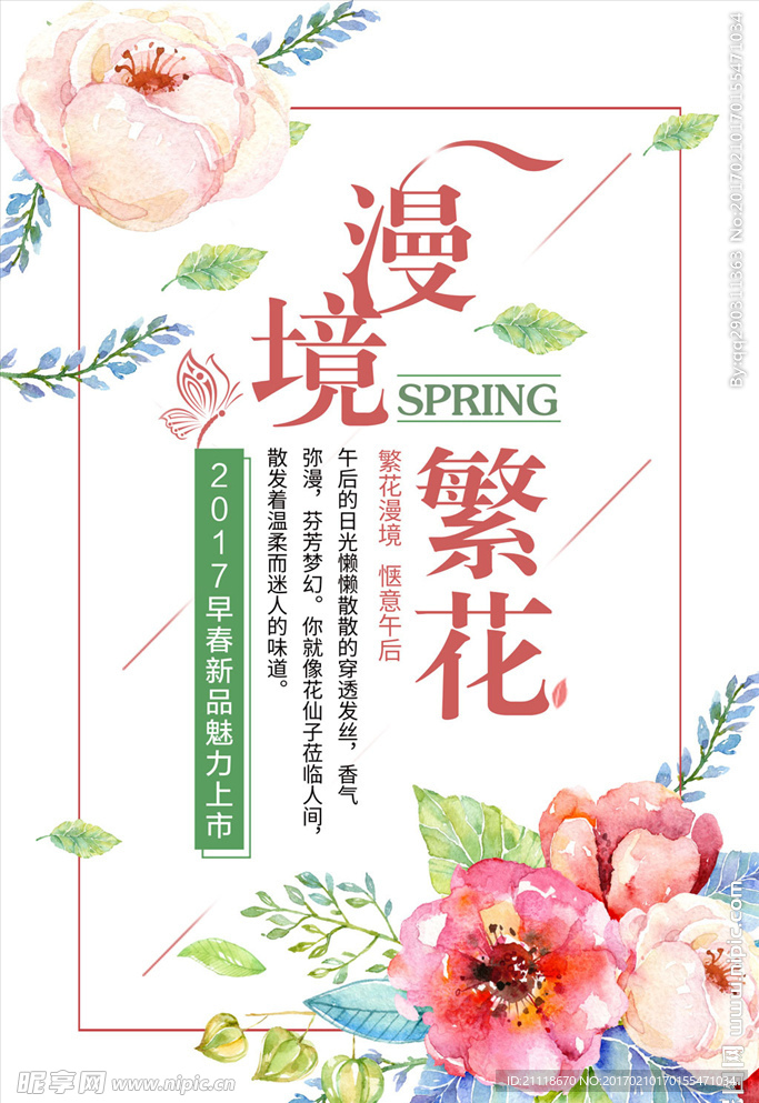 春季新品促销海报