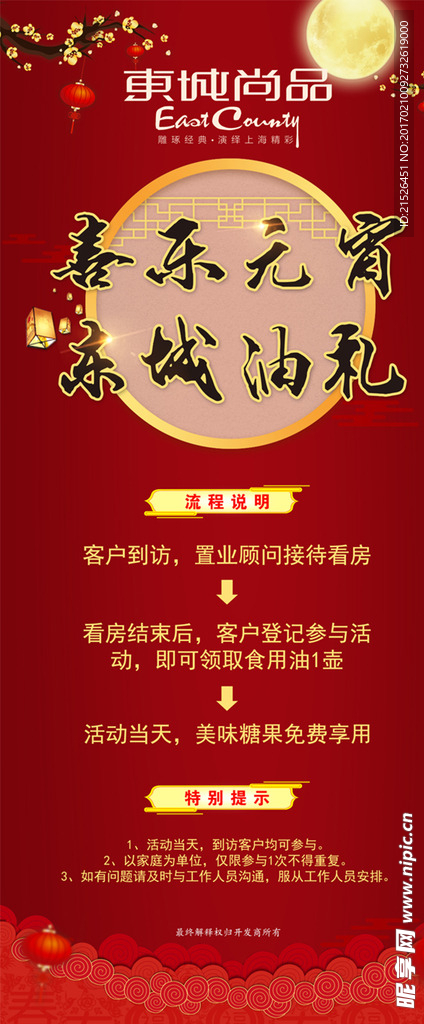 元宵展架