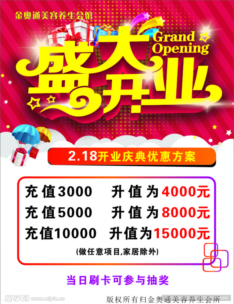 盛大开业海报 盛大开业传单