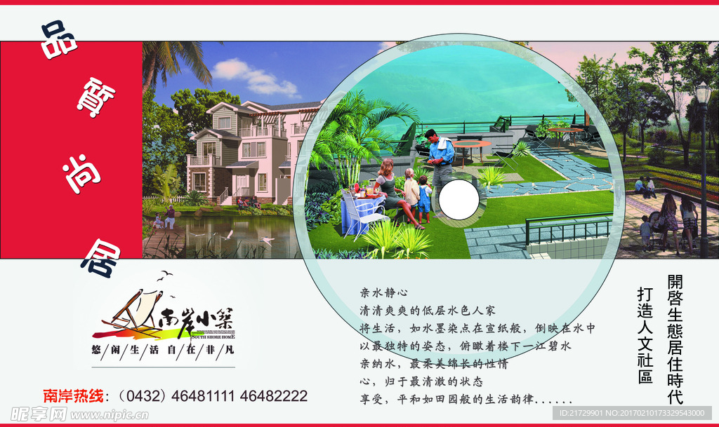 南岸小区彩页设计海报