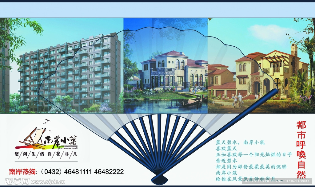 南岸小区创意设计海报彩页