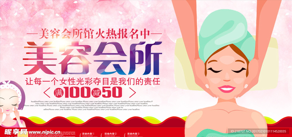 SPA美容会