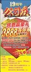公司庆展架