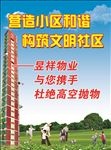 杜绝高空抛物