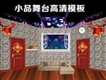 小品舞台背景PSD分层