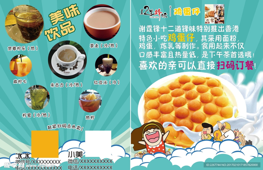 鸡蛋仔宣传单页