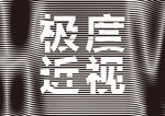 衍射背景
