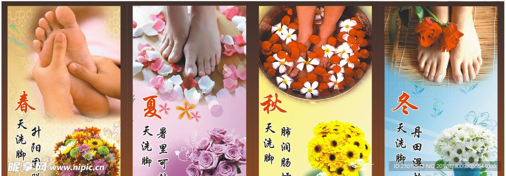 足疗海报