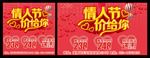 情人节价给你