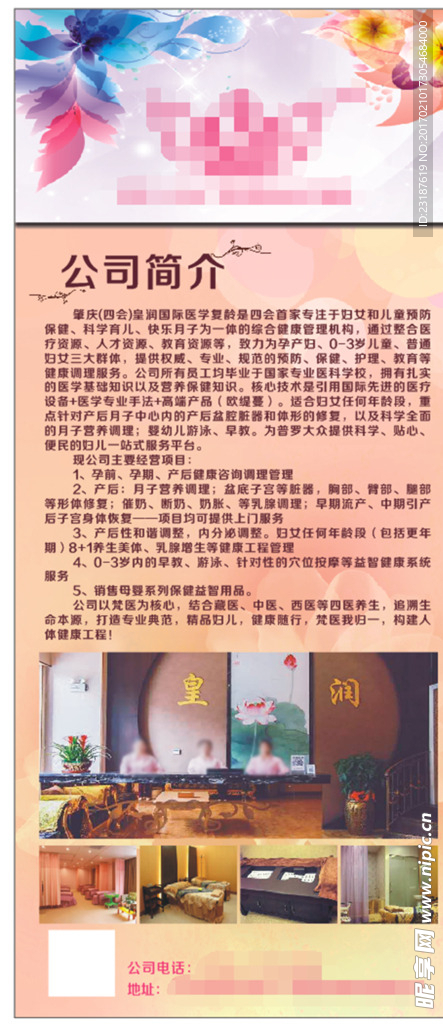 美容招聘展架