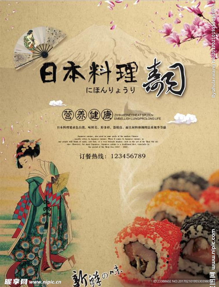 寿司