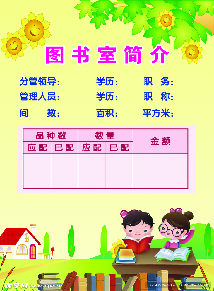 图书室简介