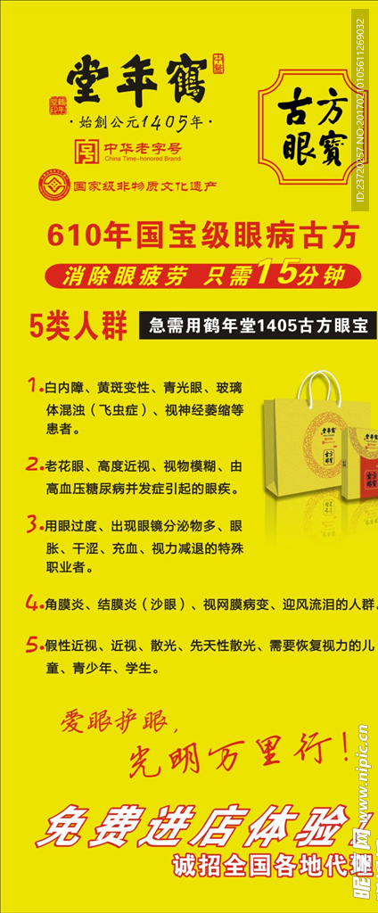 古方眼宝展架