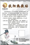中医彩页